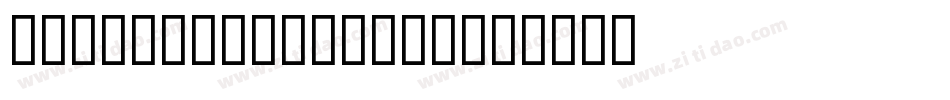 DickVanDykeBold字体转换