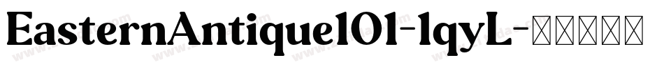 EasternAntique101-1qyL字体转换