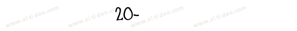 叶根友分旗空20字体转换