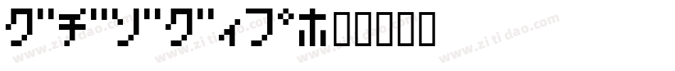 HACHEK字体转换