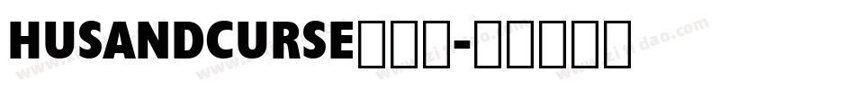 HUSANDCURSE转换器字体转换