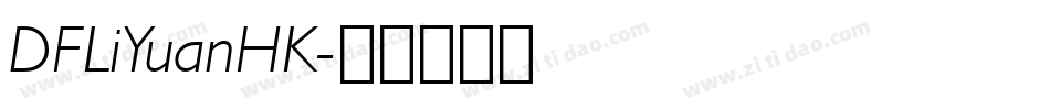 DFLiYuanHK字体转换