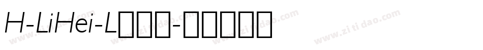 H-LiHei-L转换器字体转换