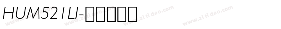 HUM521LI字体转换