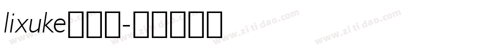 lixuke转换器字体转换