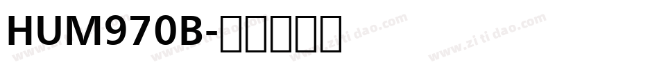 HUM970B字体转换