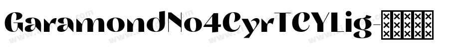 GaramondNo4CyrTCYLig字体转换