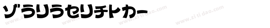 Coloplast字体转换
