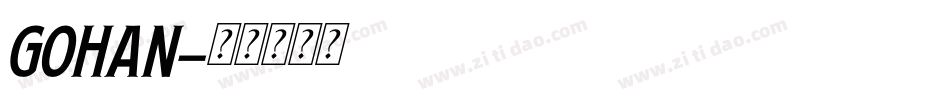 GOHAN字体转换