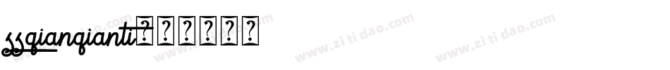 SSQianQianTI字体转换