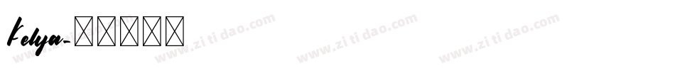Kelya字体转换