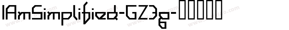 IAmSimplified-GZ3g字体转换