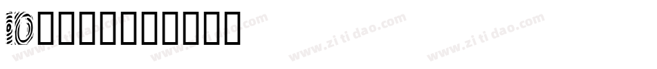 id-懐遊体字体转换