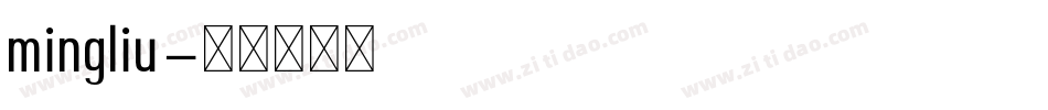 mingliu字体转换