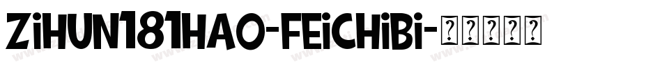 zihun181hao-feichibi字体转换