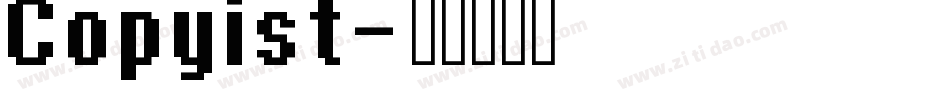 Copyist字体转换