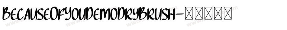 BecauseOfYouDemoDryBrush字体转换