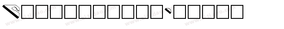 Cosmoscandy字体转换