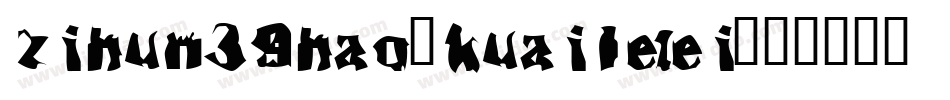 zihun39hao-kuailefei字体转换