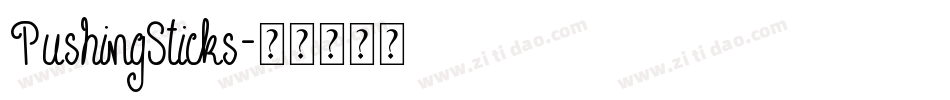 PushingSticks字体转换