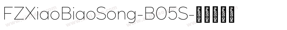 FZXiaoBiaoSong-B05S字体转换
