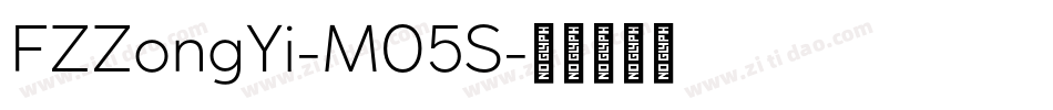 FZZongYi-M05S字体转换