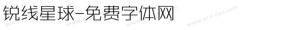 锐线星球字体转换