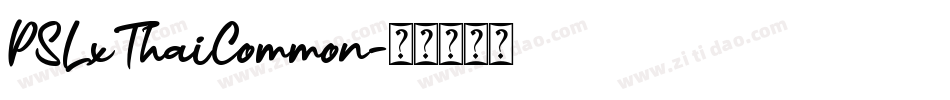 PSLxThaiCommon字体转换