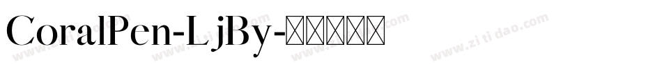 CoralPen-LjBy字体转换