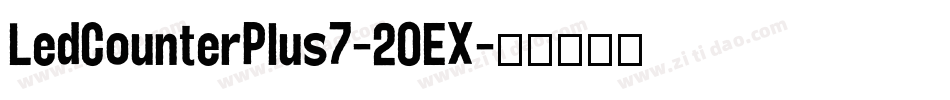 LedCounterPlus7-20EX字体转换