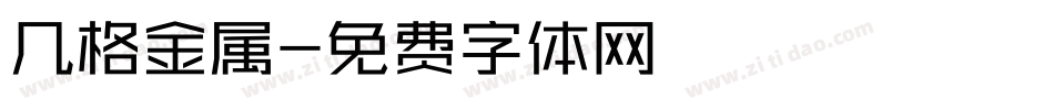 几格金属字体转换