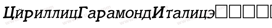 CyrillicGaramondItalic字体转换