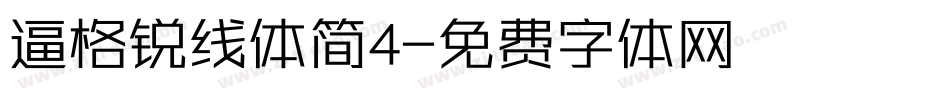 逼格锐线体简4字体转换