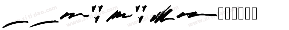 DELIRIUM字体转换