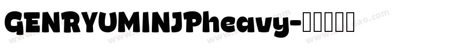 GENRYUMINJPheavy字体转换