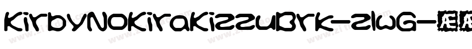KirbyNoKiraKizzuBrk-z1wG字体转换
