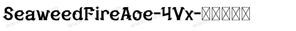 SeaweedFireAoe-4Vx字体转换