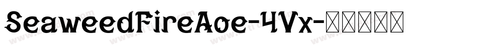 SeaweedFireAoe-4Vx字体转换