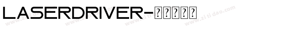 Laserdriver字体转换