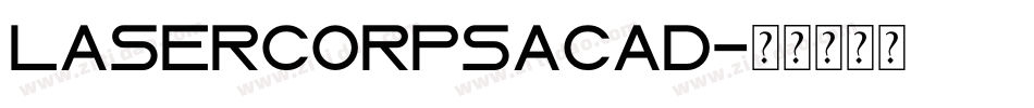lasercorpsacad字体转换