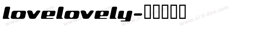 lovelovely字体转换