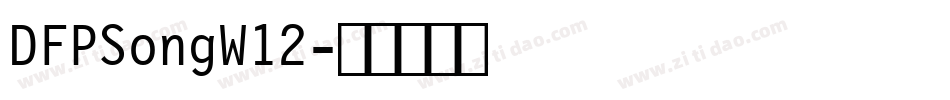 DFPSongW12字体转换