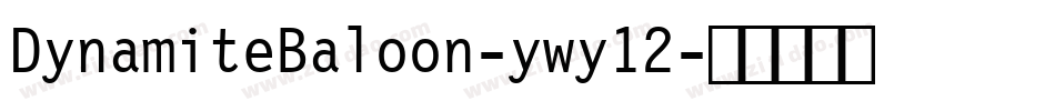 DynamiteBaloon-ywy12字体转换