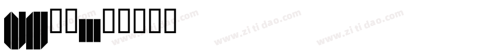DS青空字体转换
