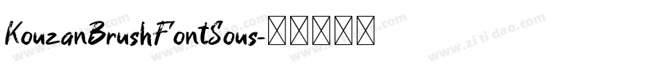 KouzanBrushFontSous字体转换