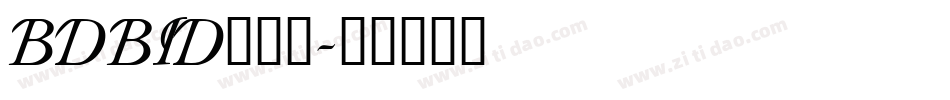 BDBID___字体转换