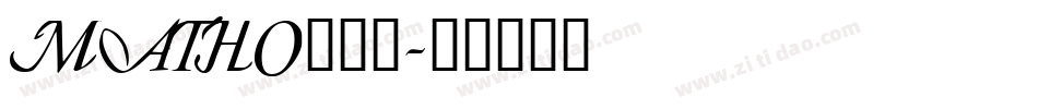 MATHO___字体转换