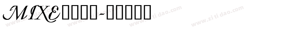 MIXE3___字体转换
