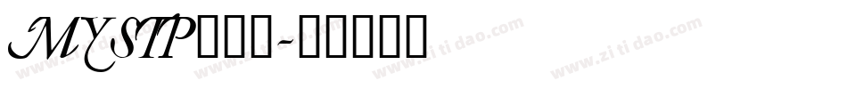 MYSTP___字体转换