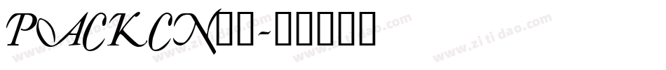 PACKCN__字体转换